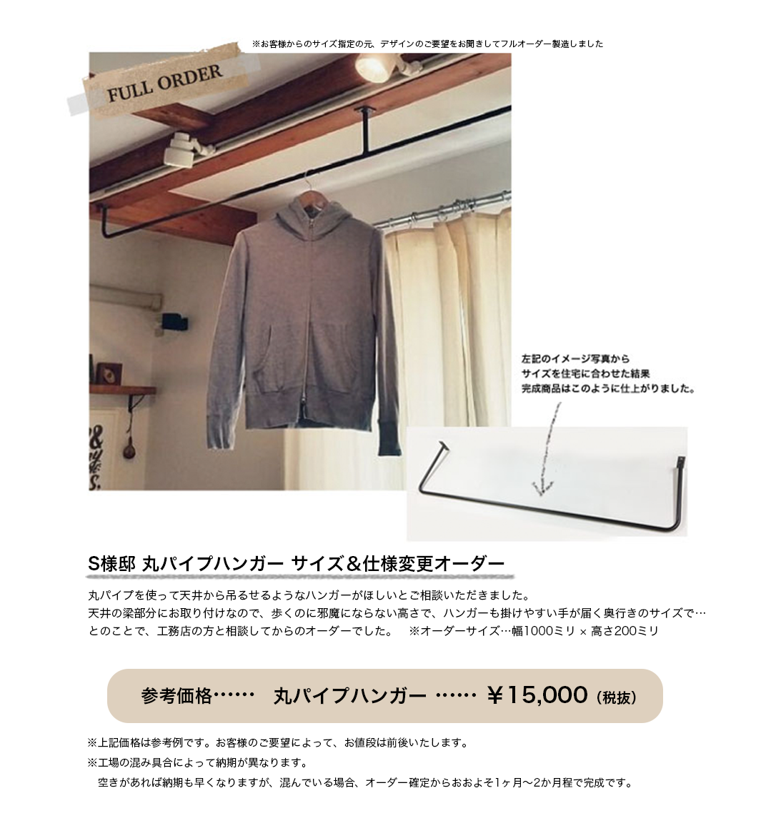 フルオーダーの実例 オリジナル 衣装ハンガー 天井 吊り下がり