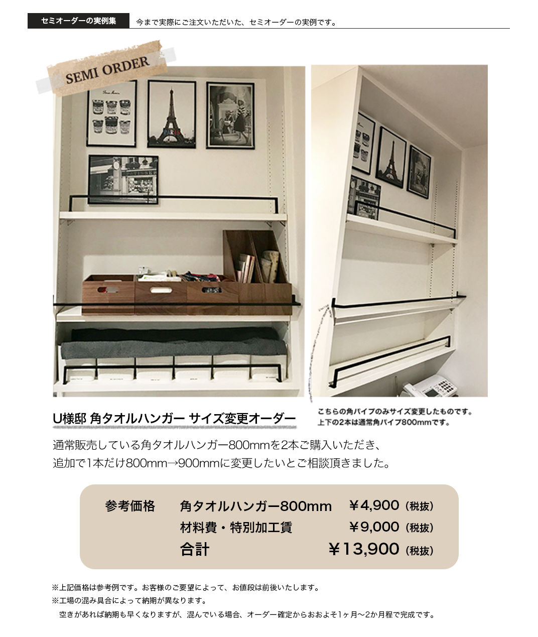 セミオーダーの実例