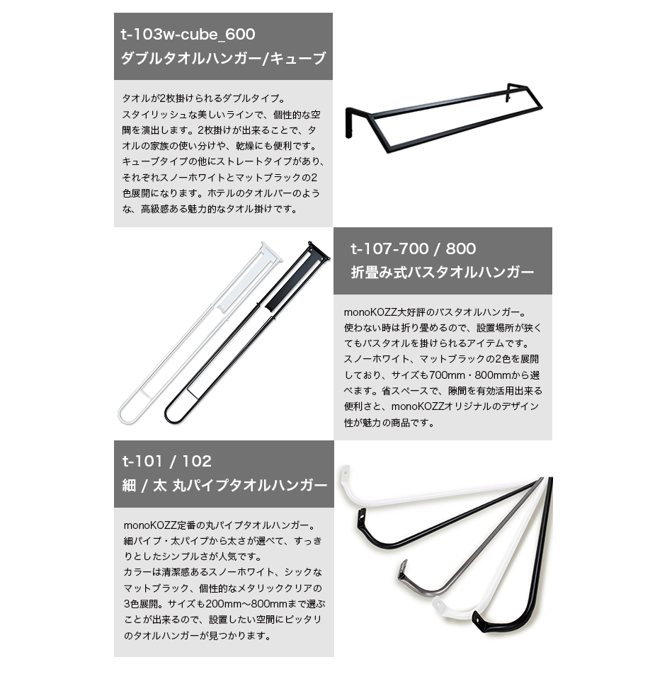 monoKOZZ おしゃれなタオルハンガー シンプル 施工 タオル掛け