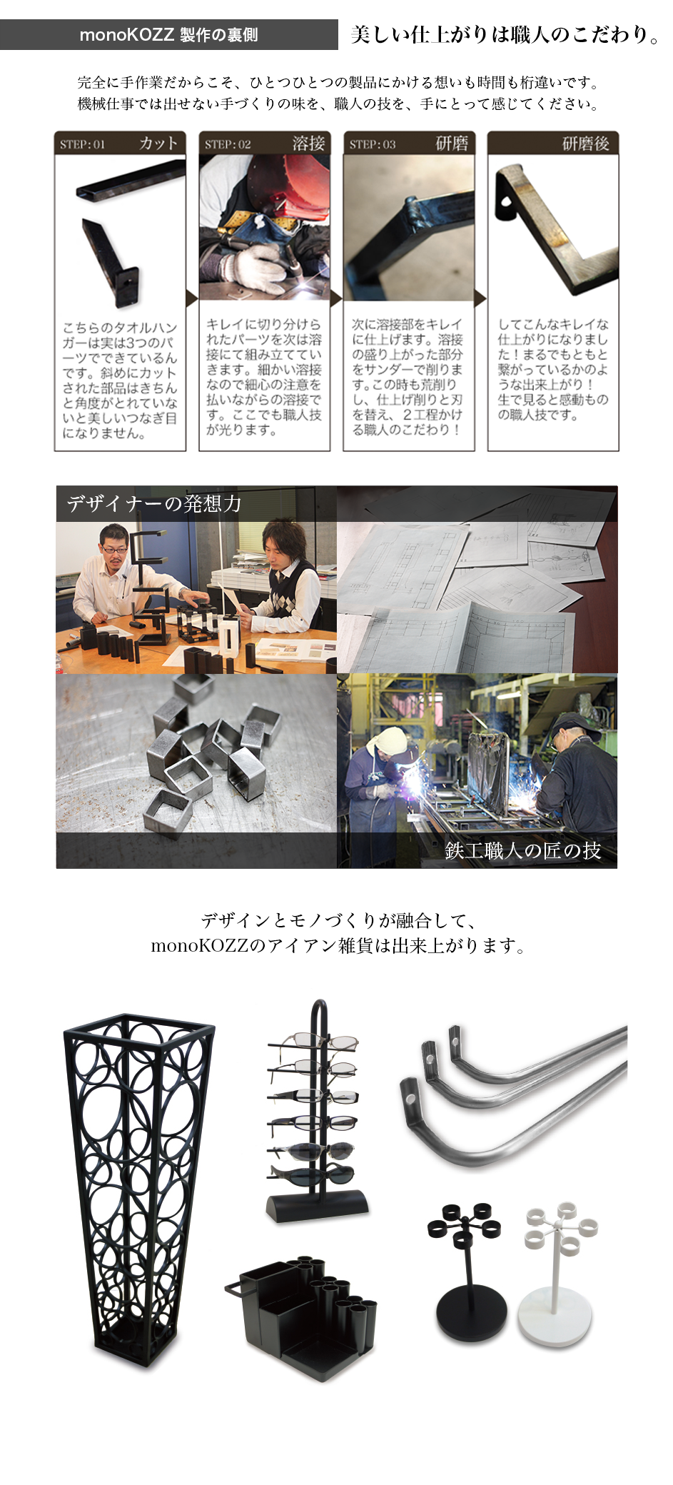 ものづくりのこだわり 大阪の鉄職人 熟練の技 ものこっつ