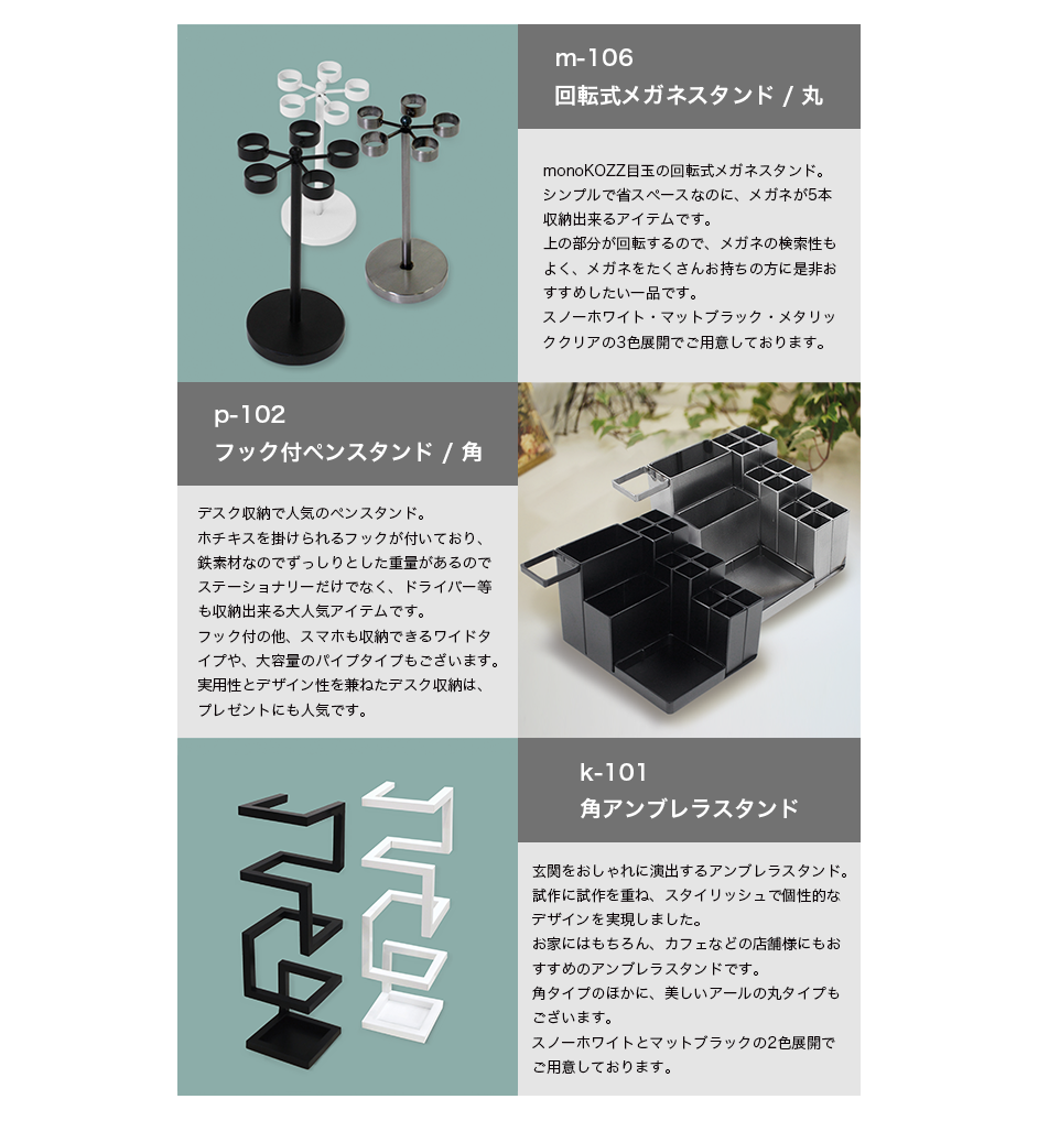おしゃれなメガネ掛け ペンスタンド 傘立て  monoKOZZ モノコッツ