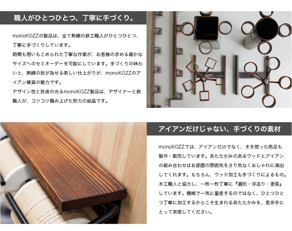 てづくりのこだわり  monoKOZZ おしゃれな雑貨
