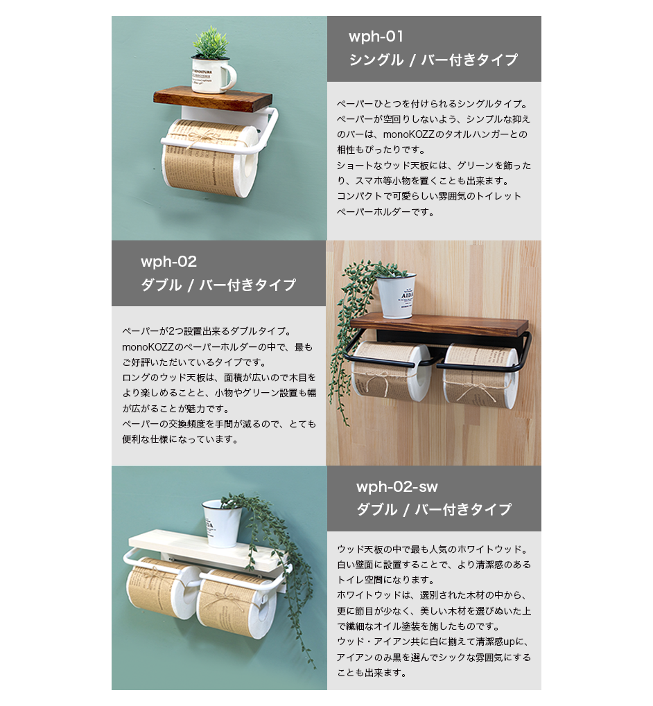 monoKOZZ おしゃれなトイレットペーパーホルダー 北欧風 トイレ設備 DIY モノコッツ